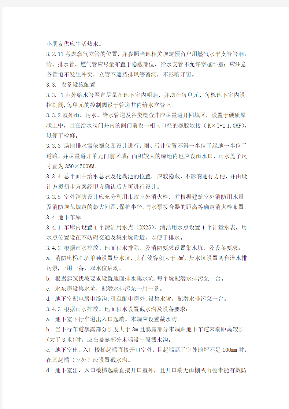 给排水专业技术要求