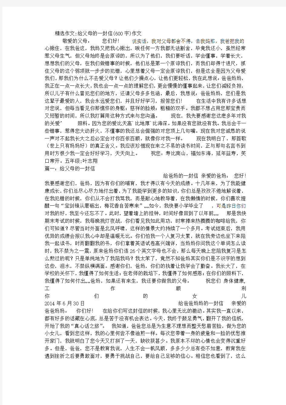 给父母的一封信(600字)作文