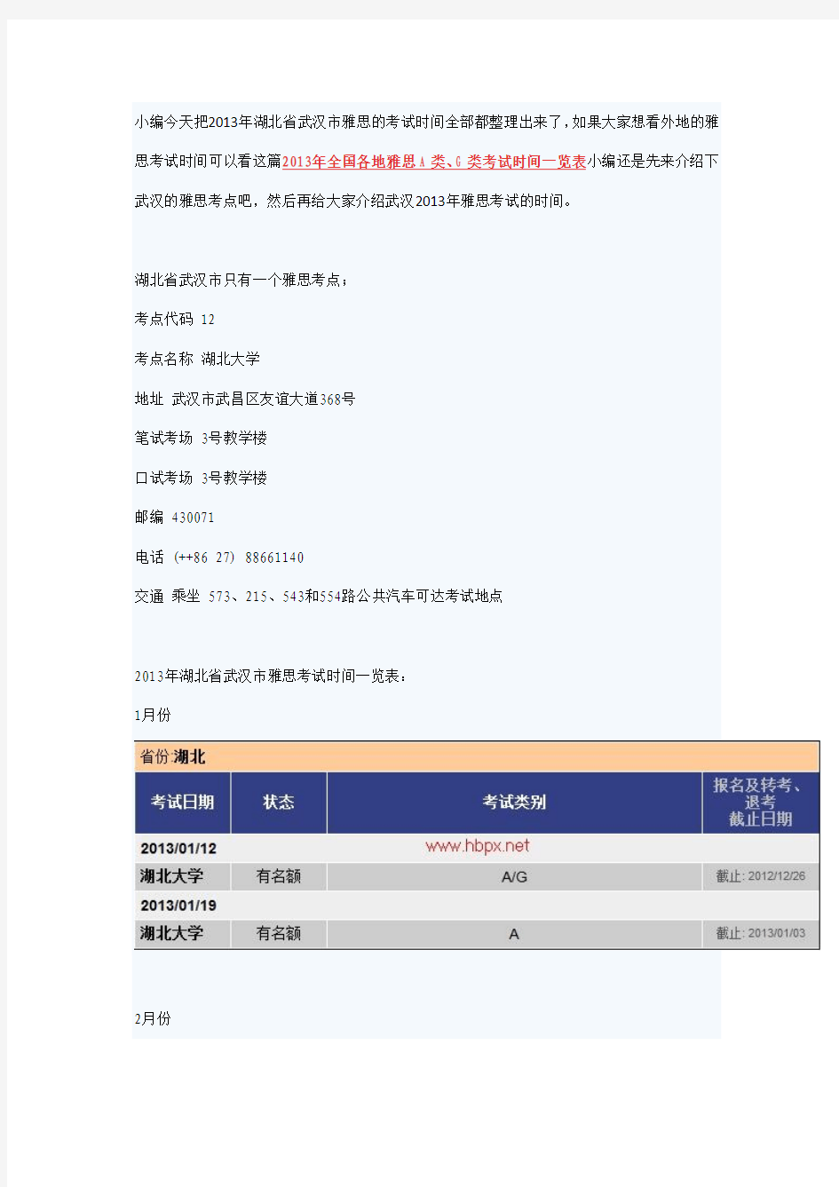 湖北省武汉市2013年雅思考试时间一览表