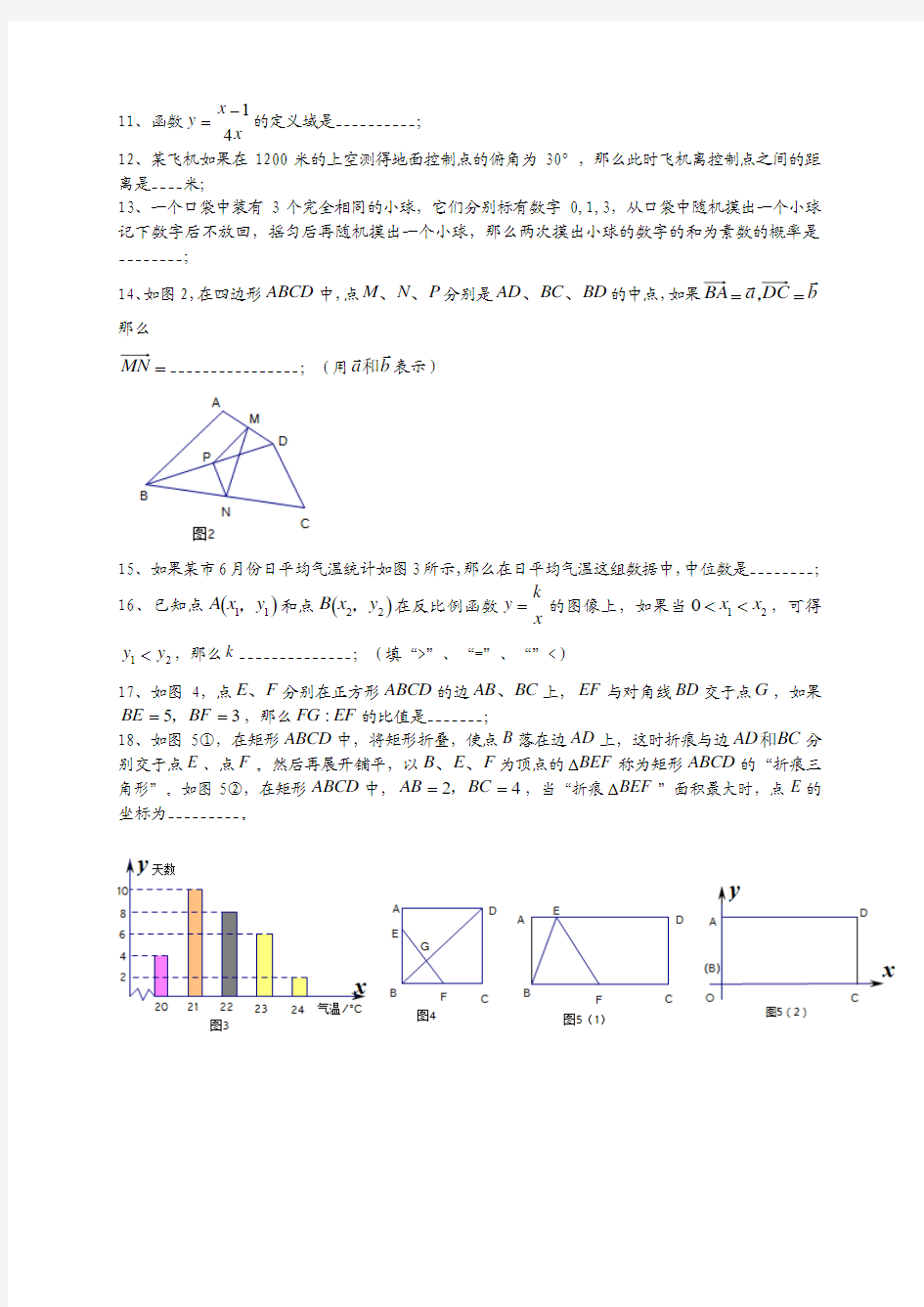 上海市2016年普陀区初三数学二模试卷