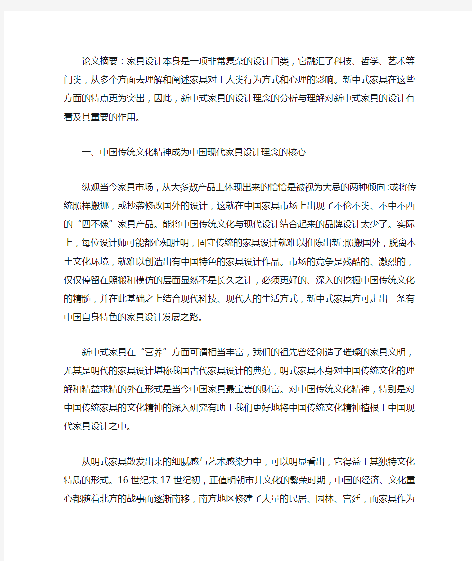 新中式家具设计理念的分析及理解