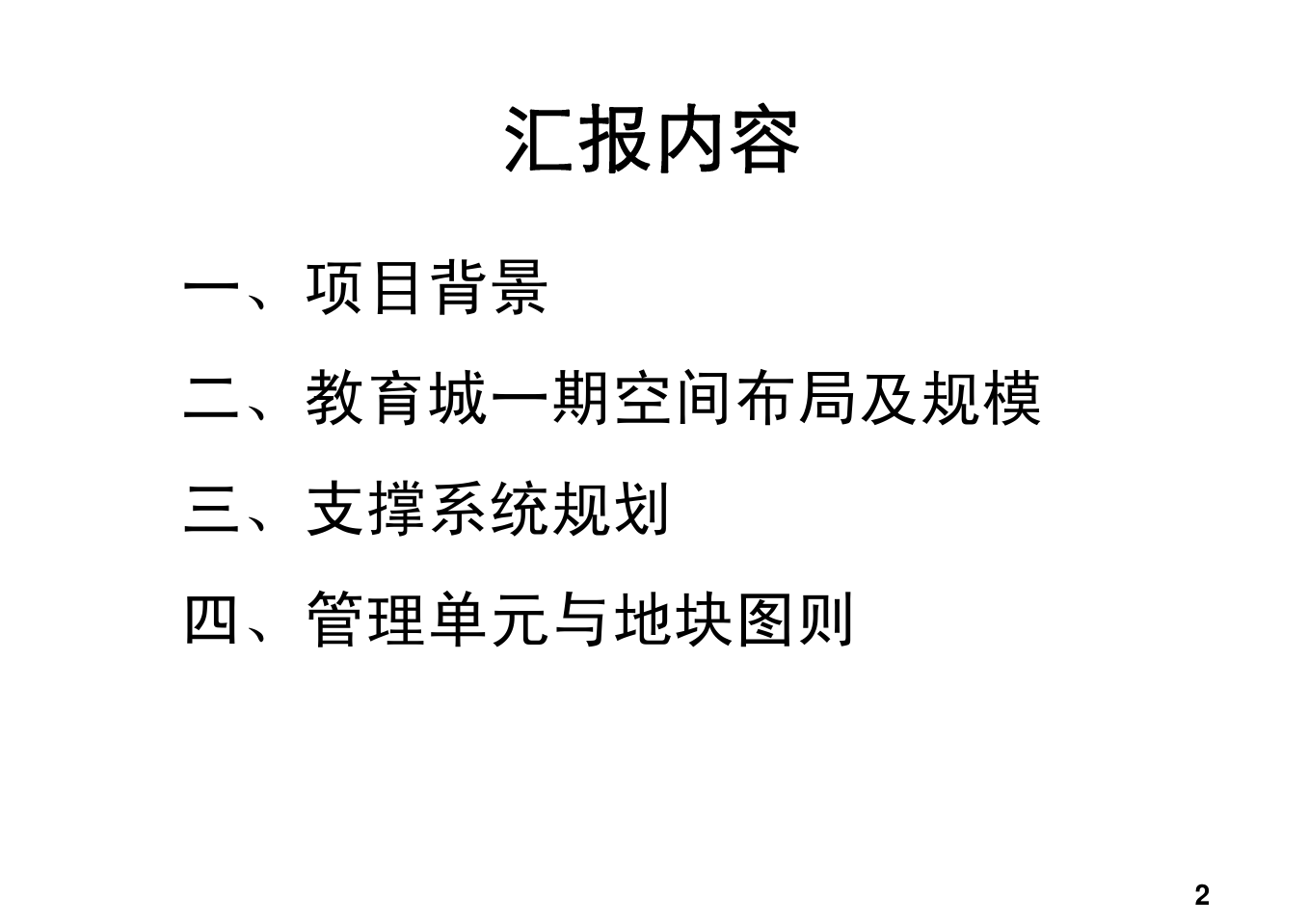广州教育城(一期)控制性详细规划
