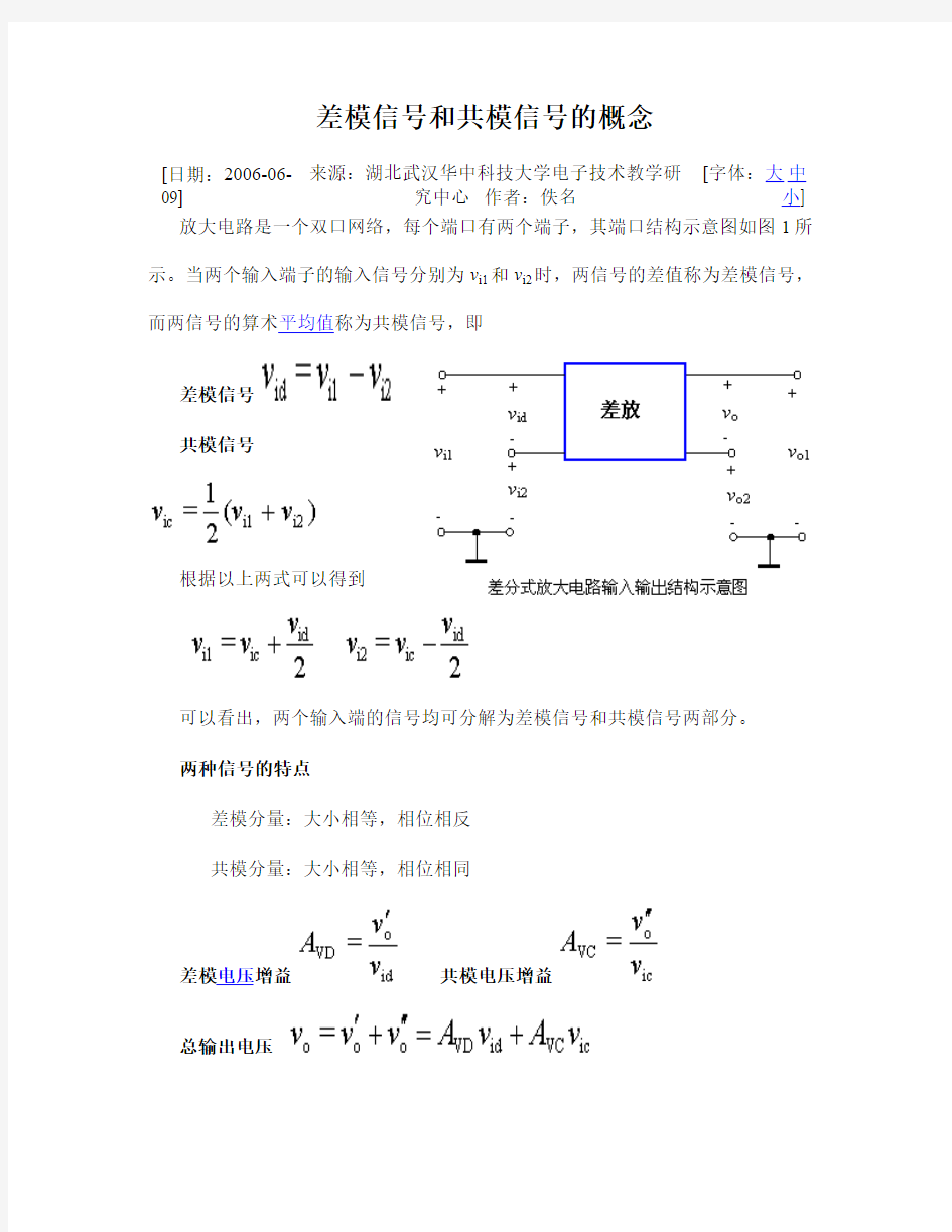 差模信号和共模信号的概念