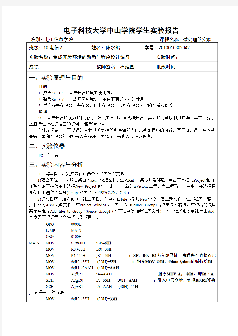 微处理器实验报告1