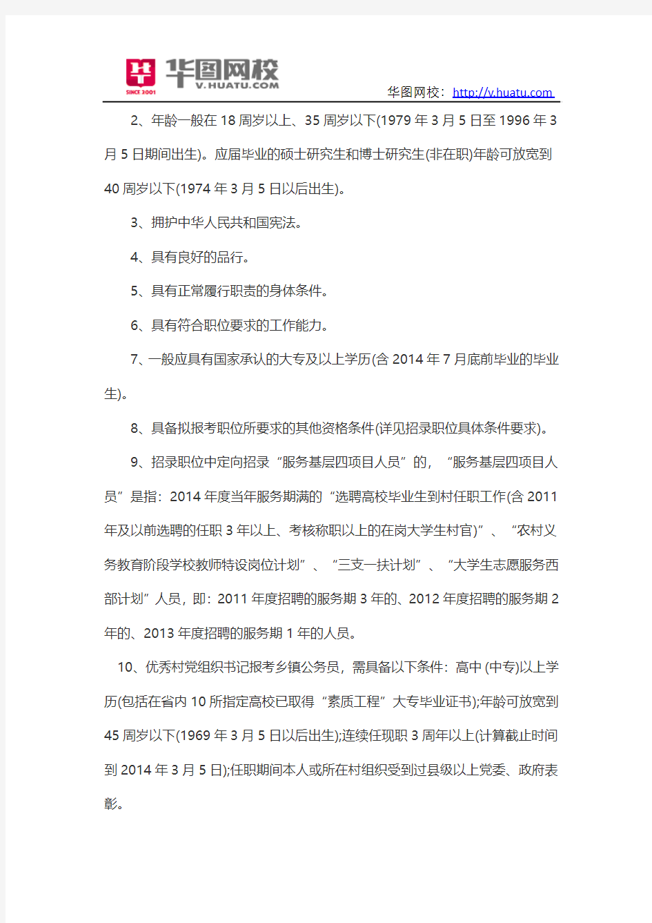 2015年河北省公务员考试简章