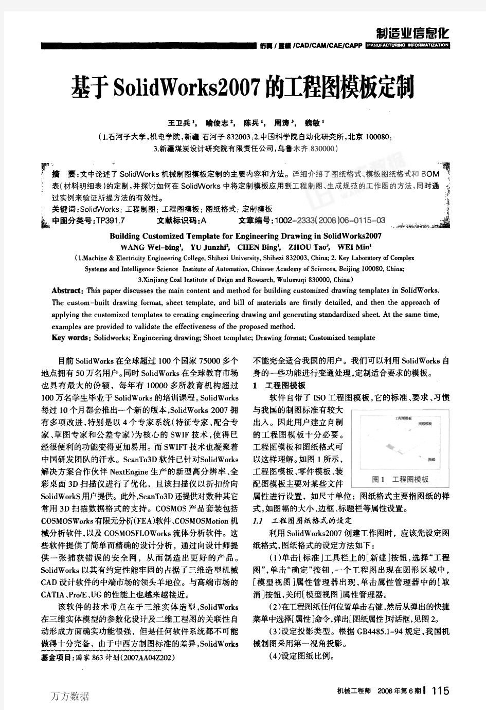 基于SolidWorks2007的工程图模板定制