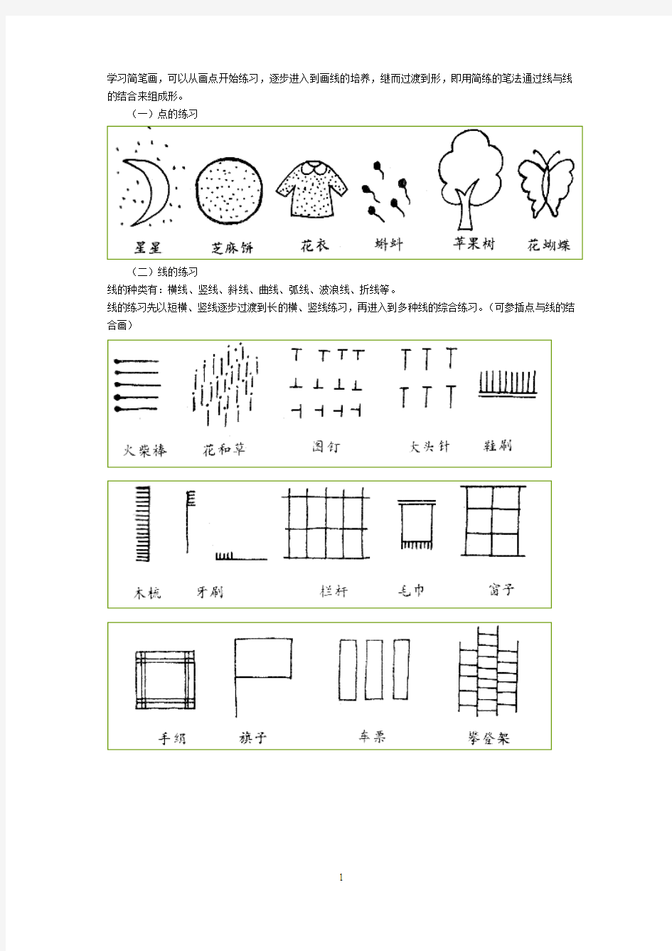 幼儿简笔画小教程