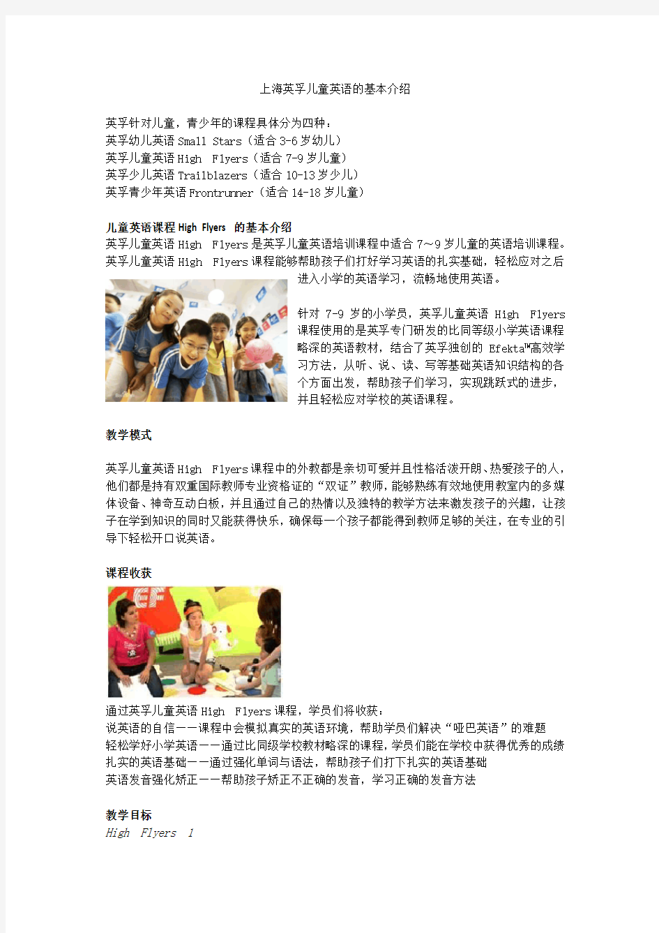 上海英孚儿童英语的基本介绍