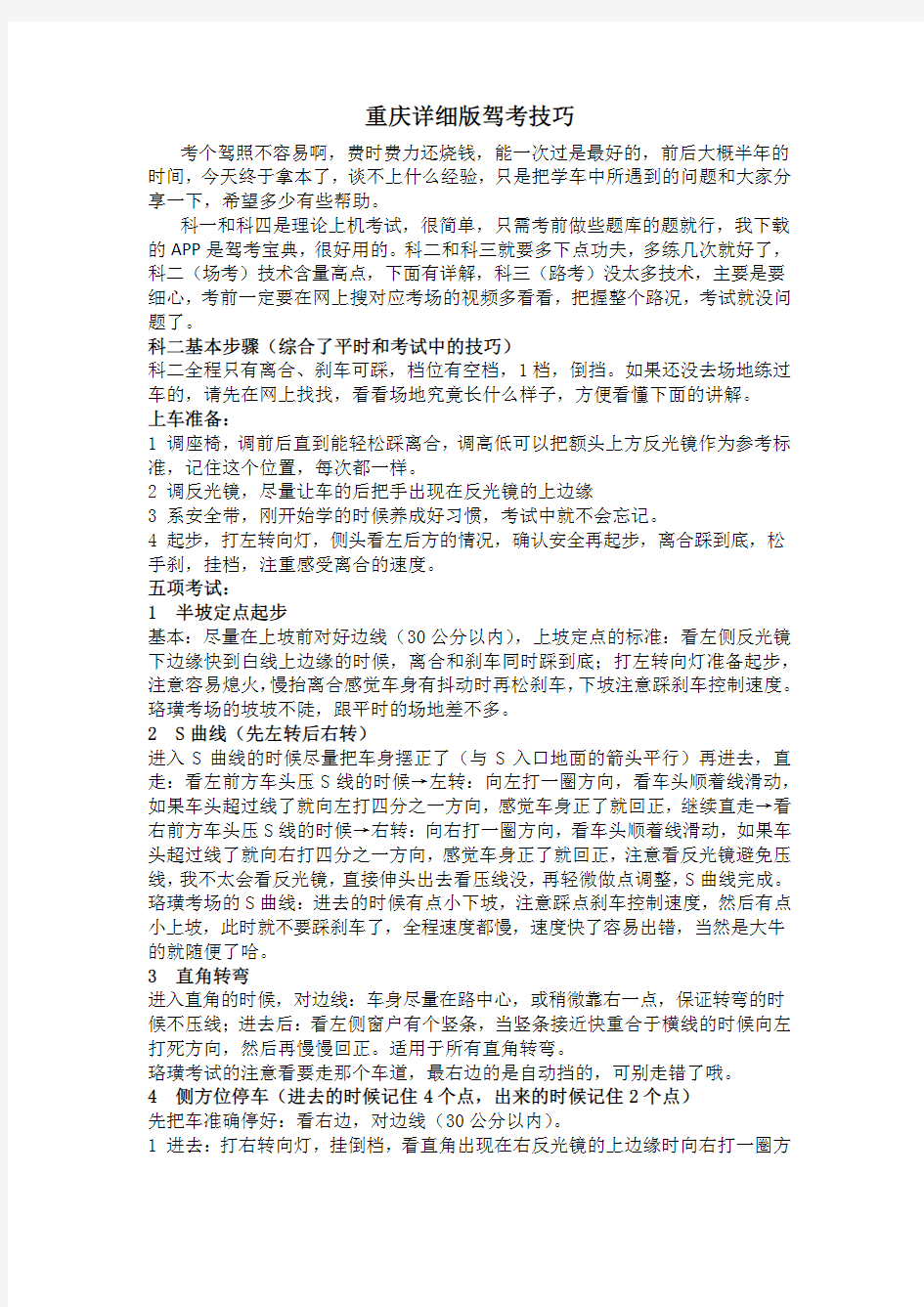 重庆科二科三驾考技巧(超级详细哦)