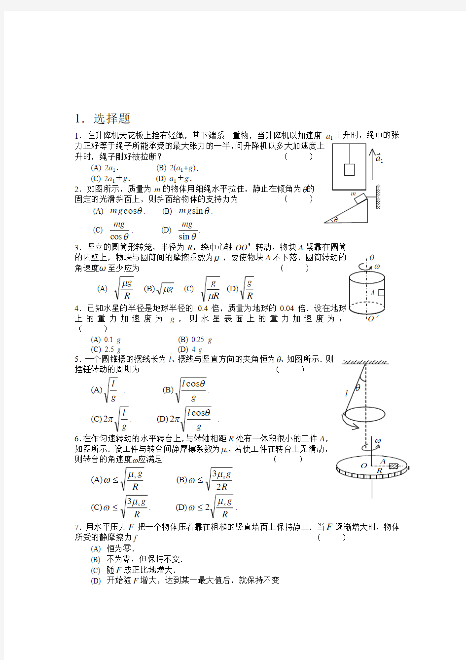 大学物理试题1.1