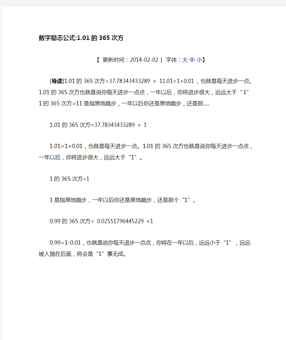 数字励志公式