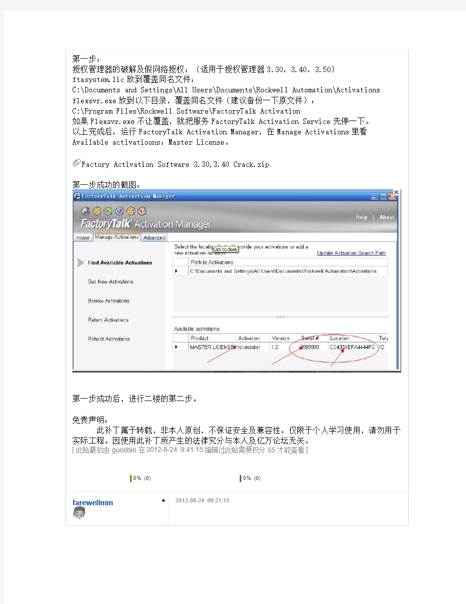 罗克韦尔授权管理器的破解及假网络授权