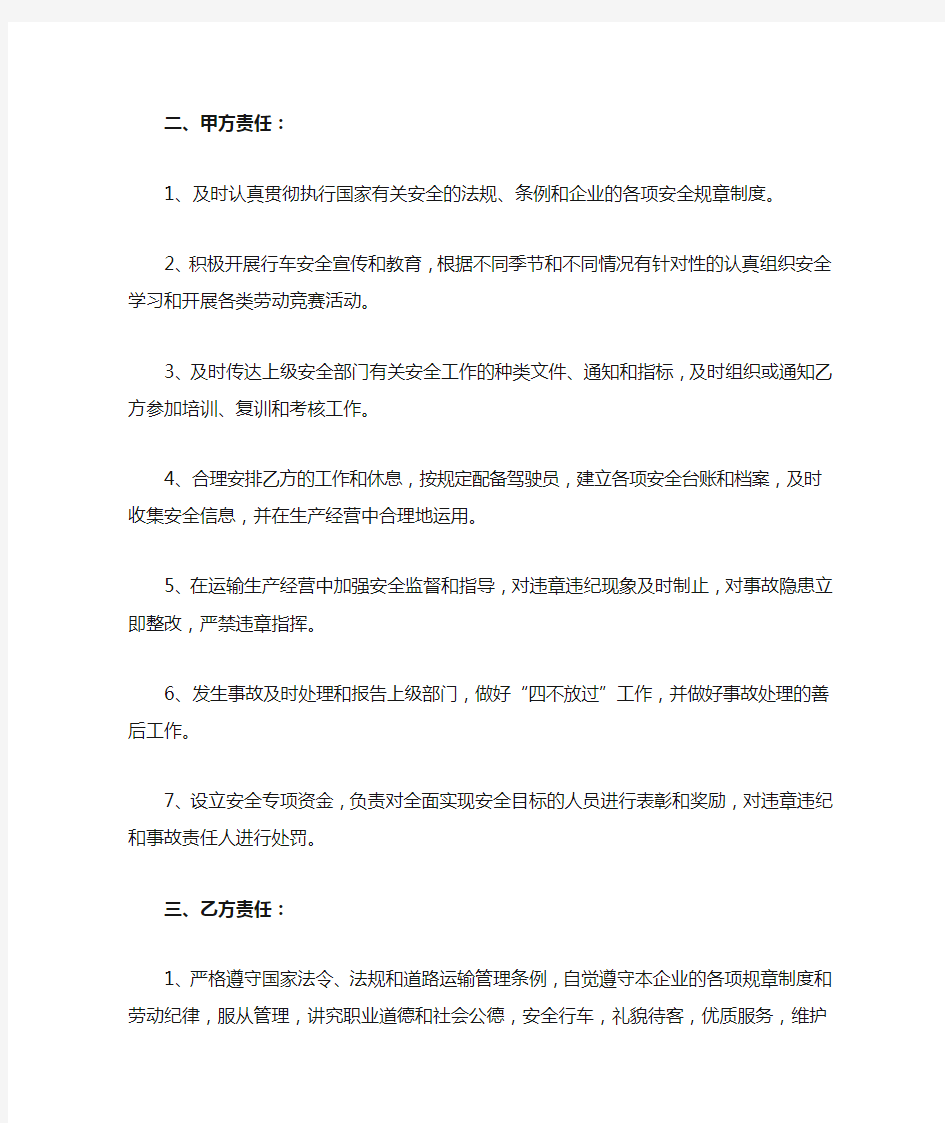 驾驶员综合安全目标责任书