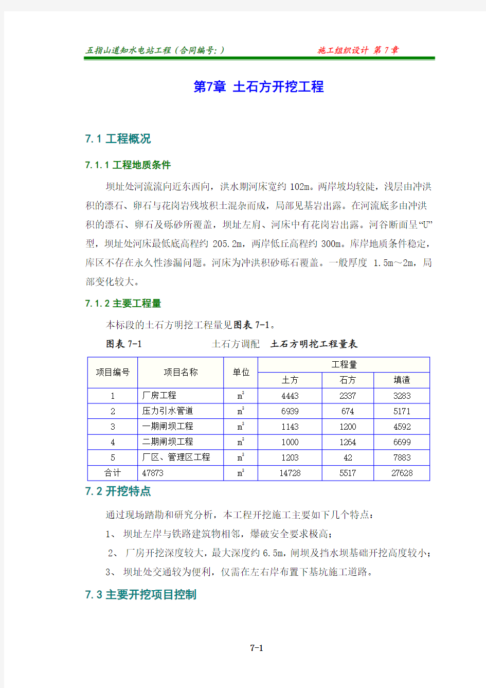 第7章土石方施工