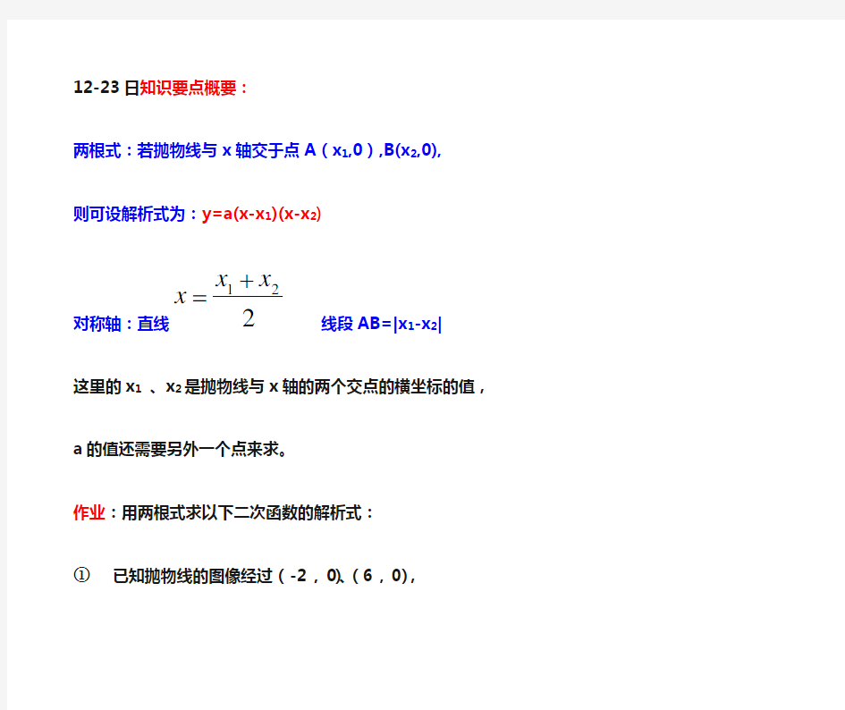 二次函数两根式要点及作业