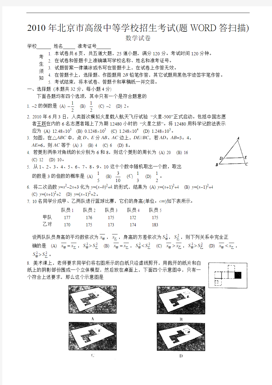 北京市中考数学试题及答案(2010高清版)