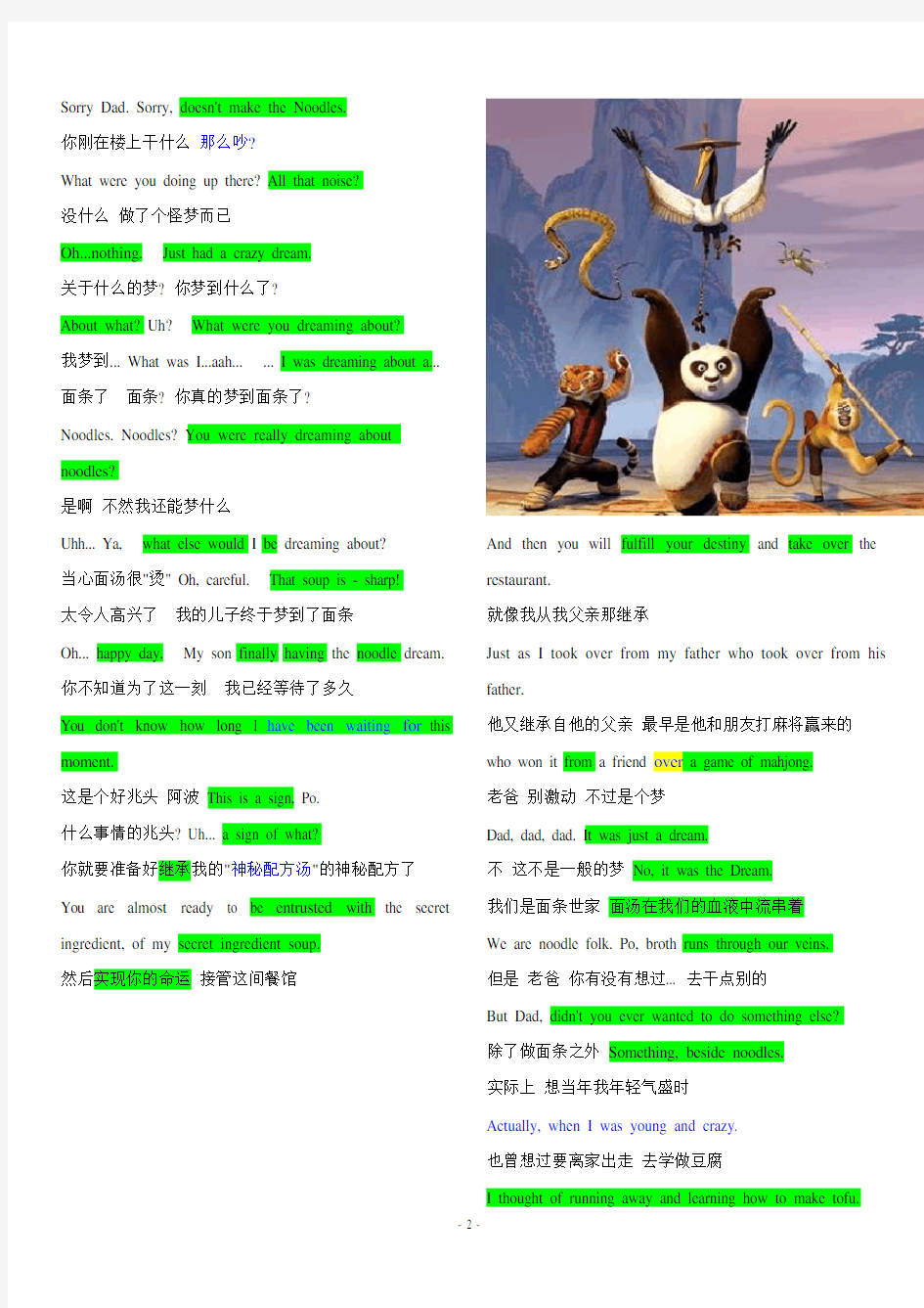 《功夫熊猫1》中英文台词对照