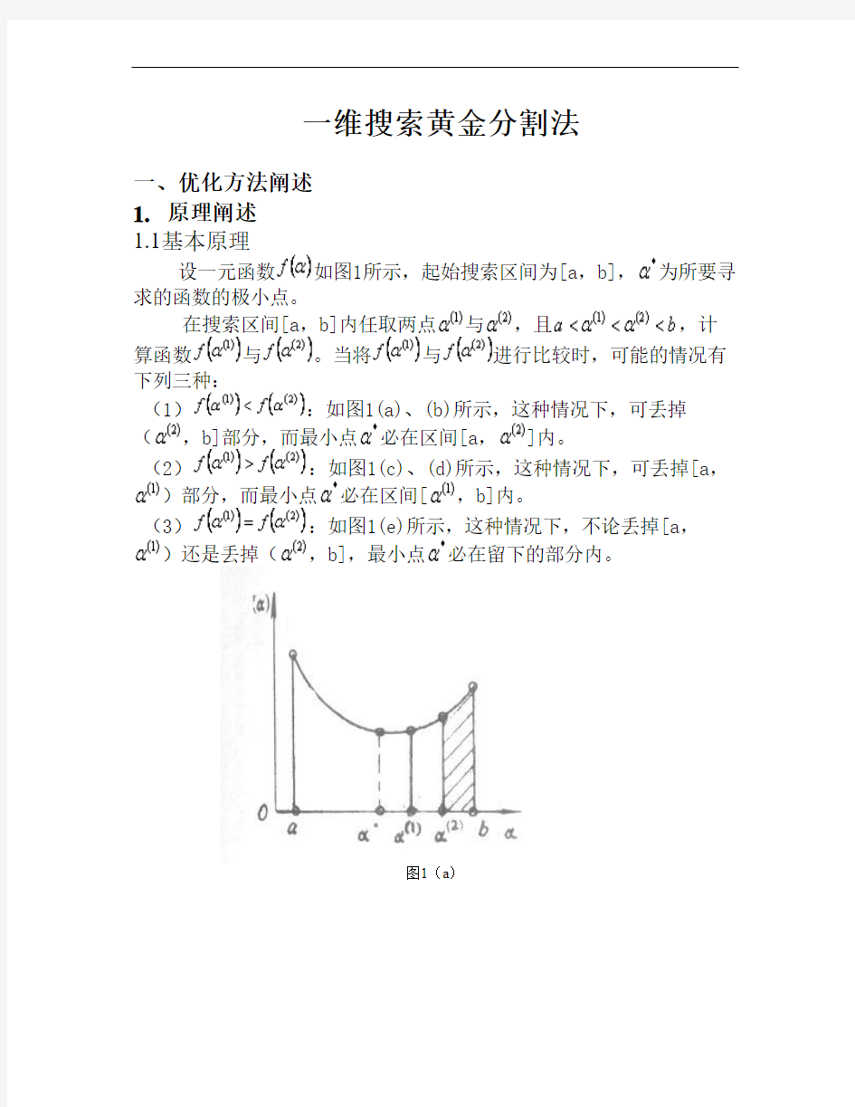 黄金分割法