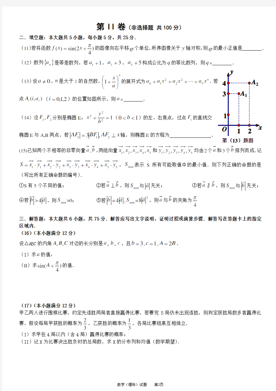 2014年安徽省高考理科数学试卷及参考答案(word版)