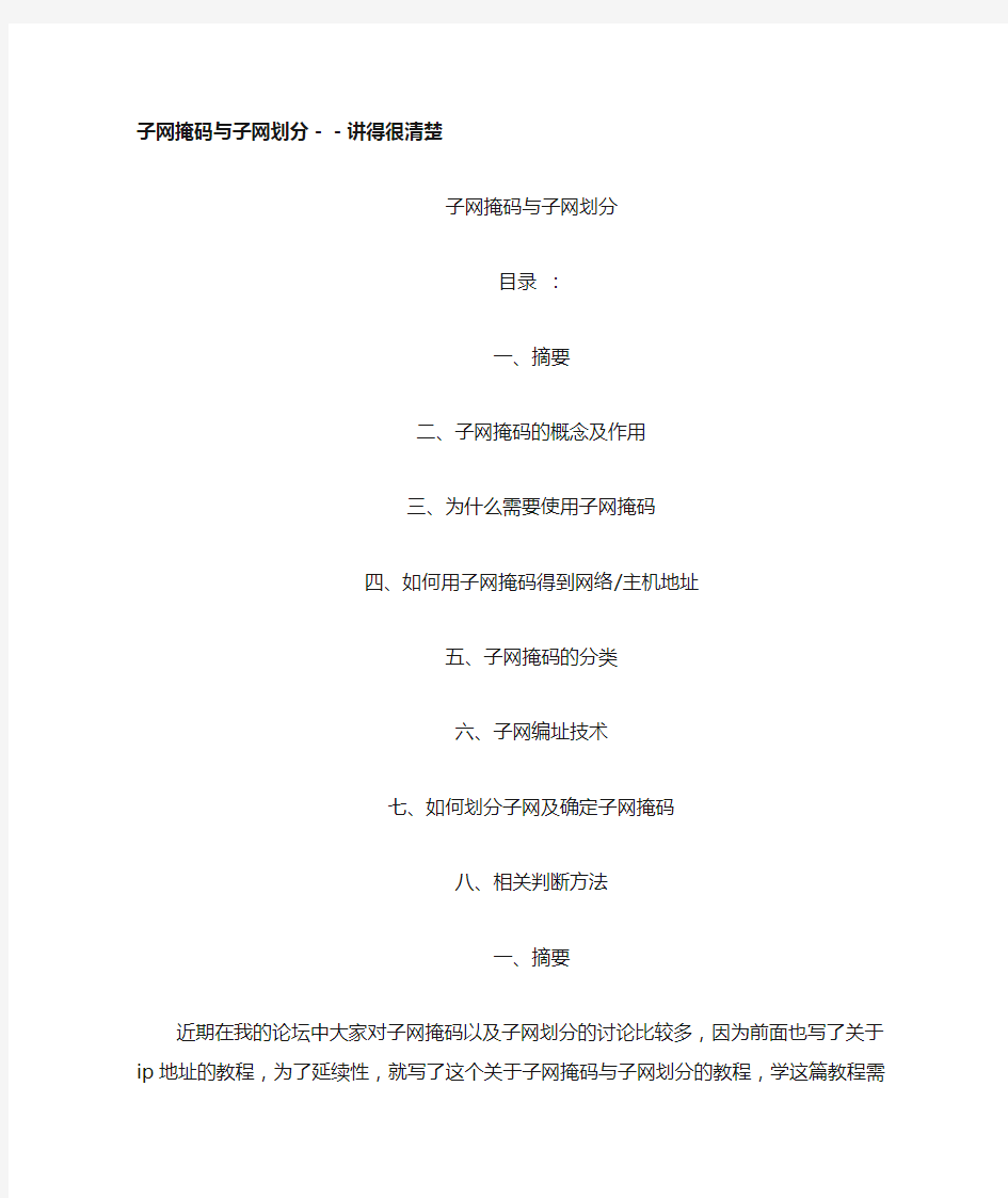 详解子网掩码、子网划分、主机为、网络位