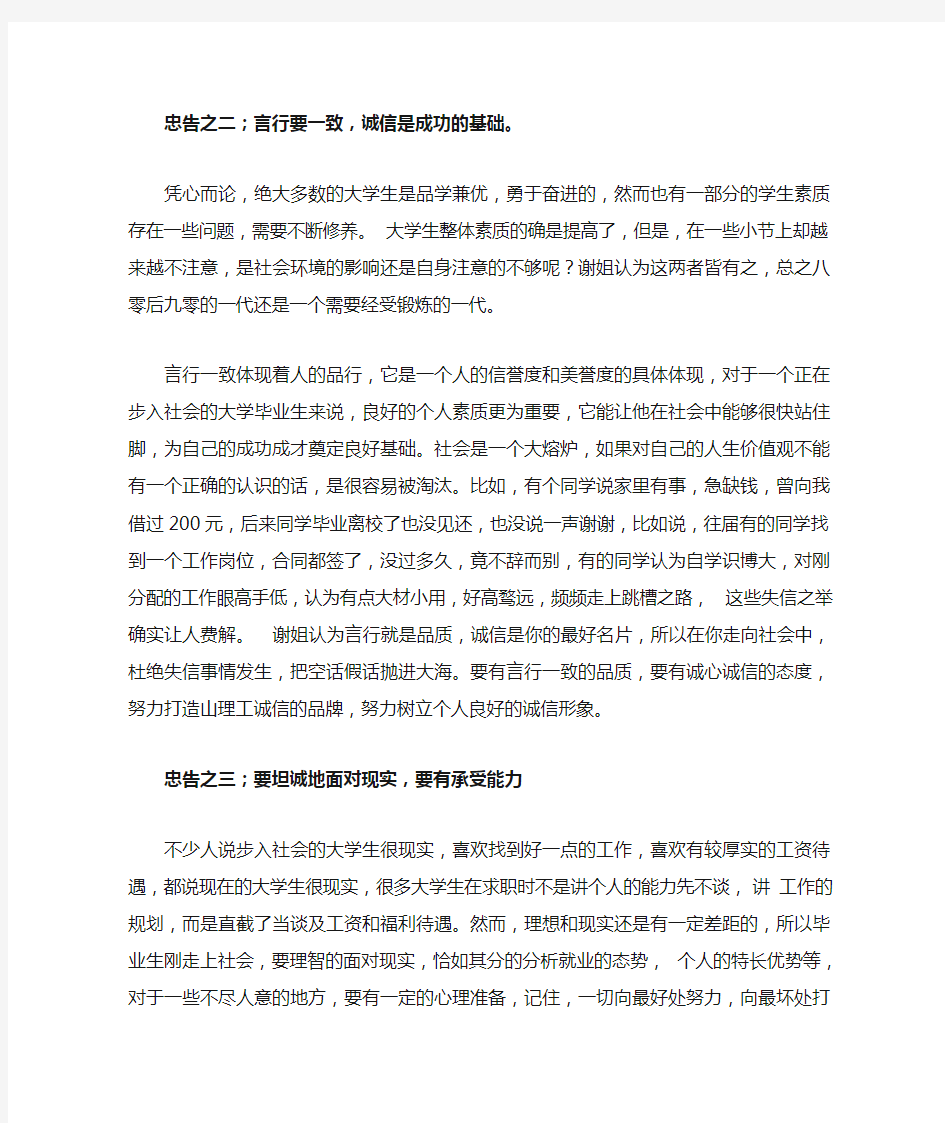 辅导员寄语,毕业箴言