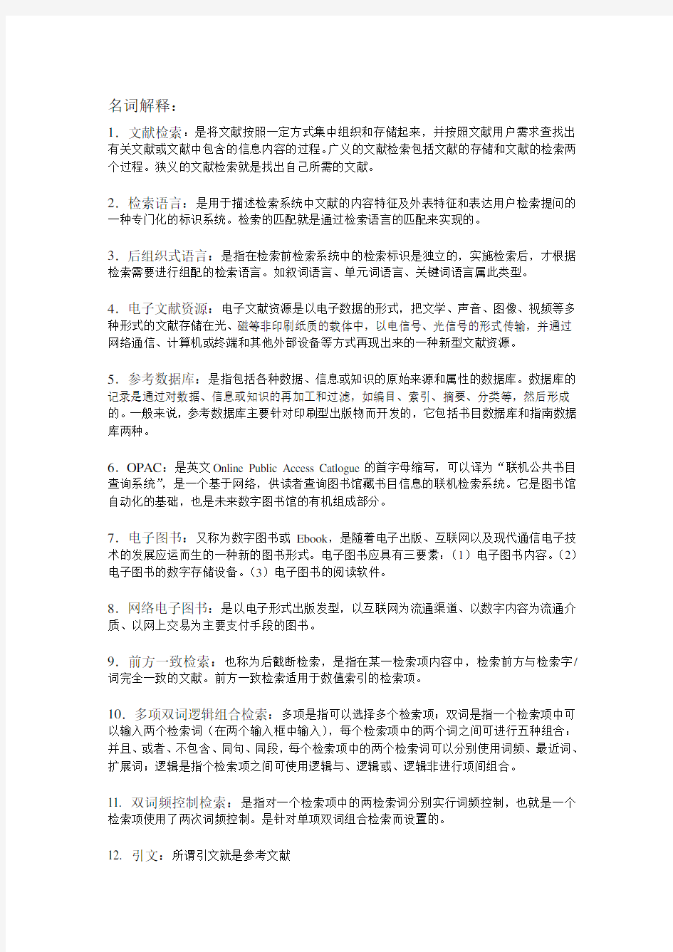 文献检索作业考试答案