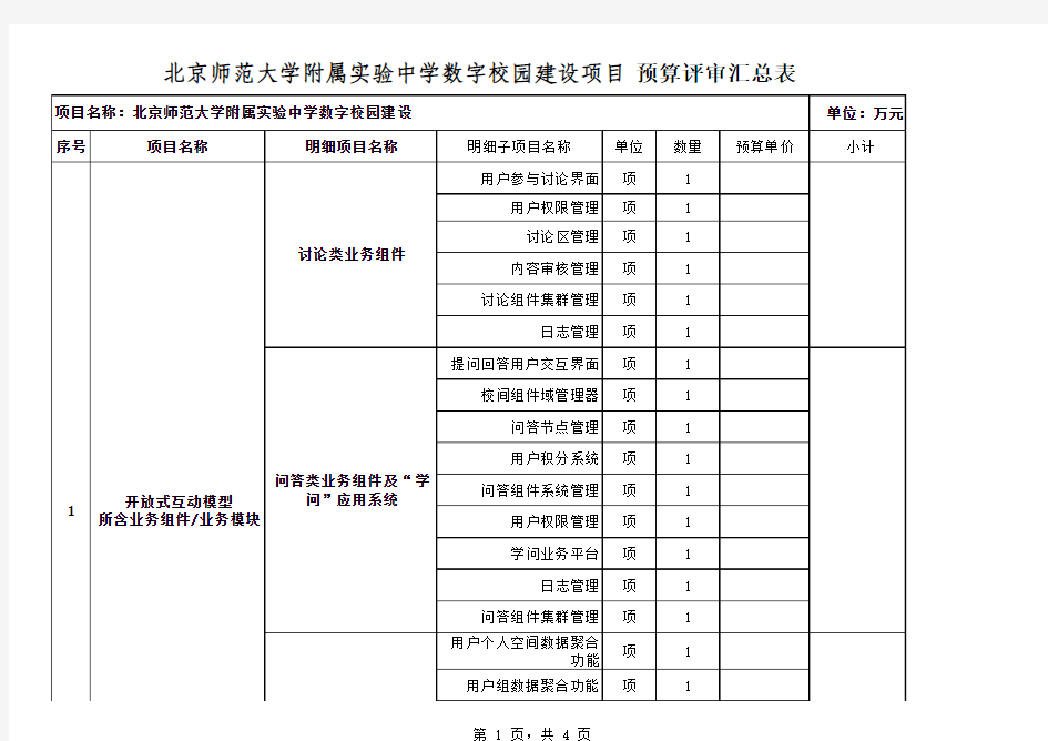 北师大实验中学数字校园项目