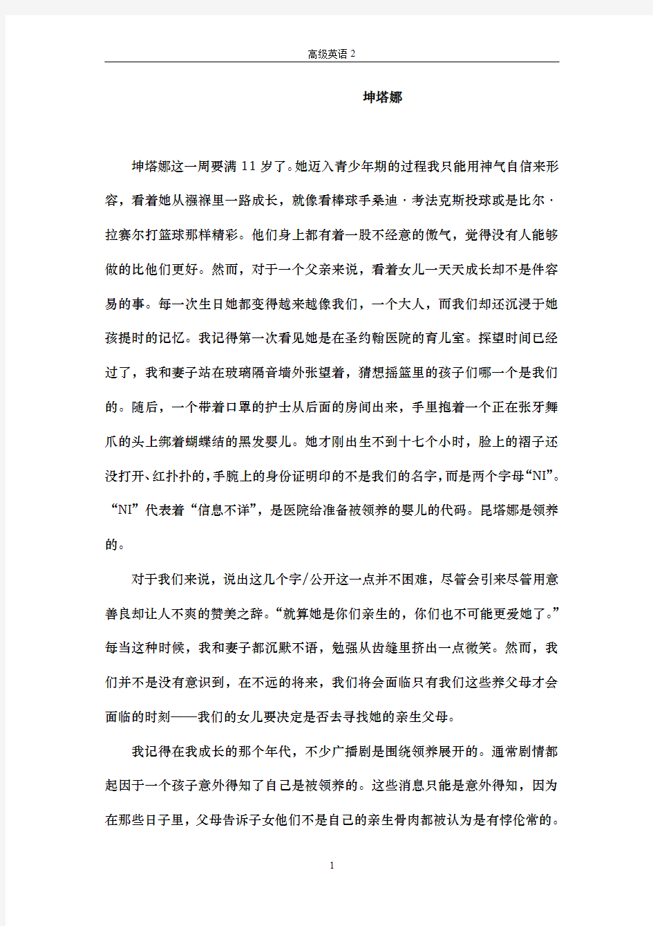 复旦高级英语第一课课文翻译