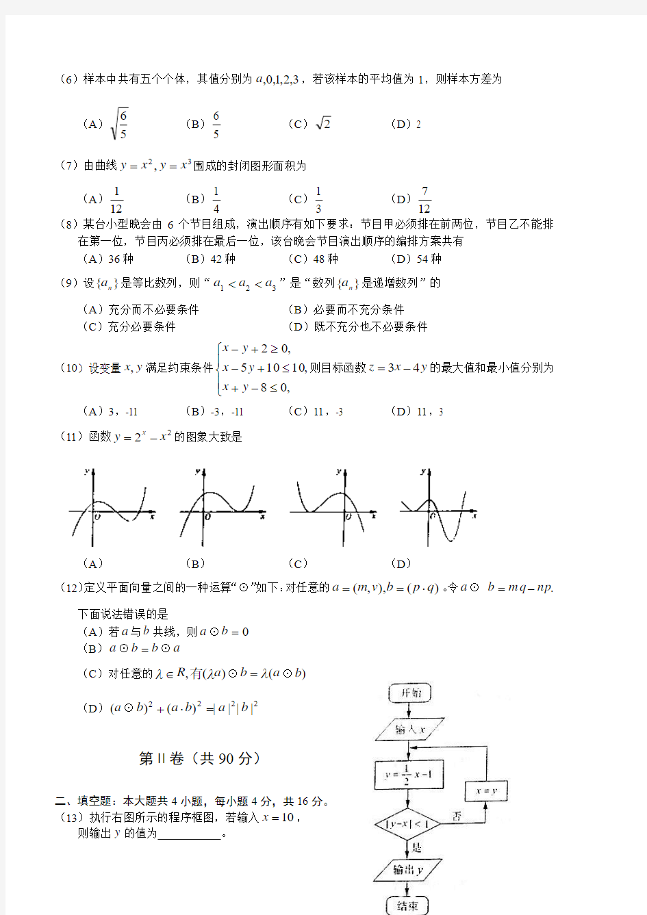 2010山东高考数学试题及答案(理科)word版