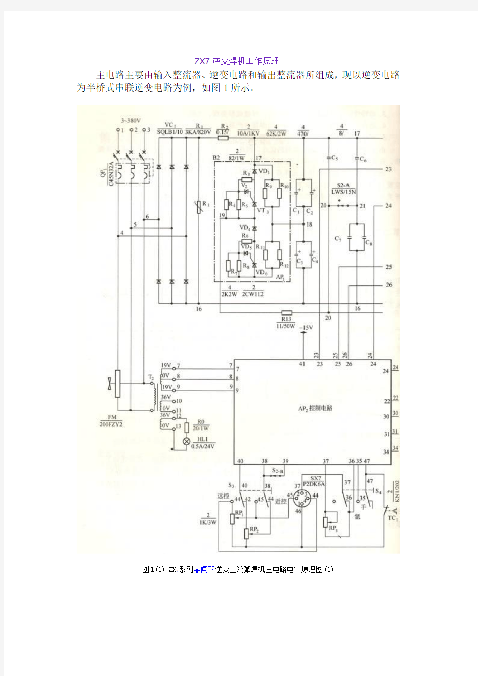 ZX7逆变焊机工作原理