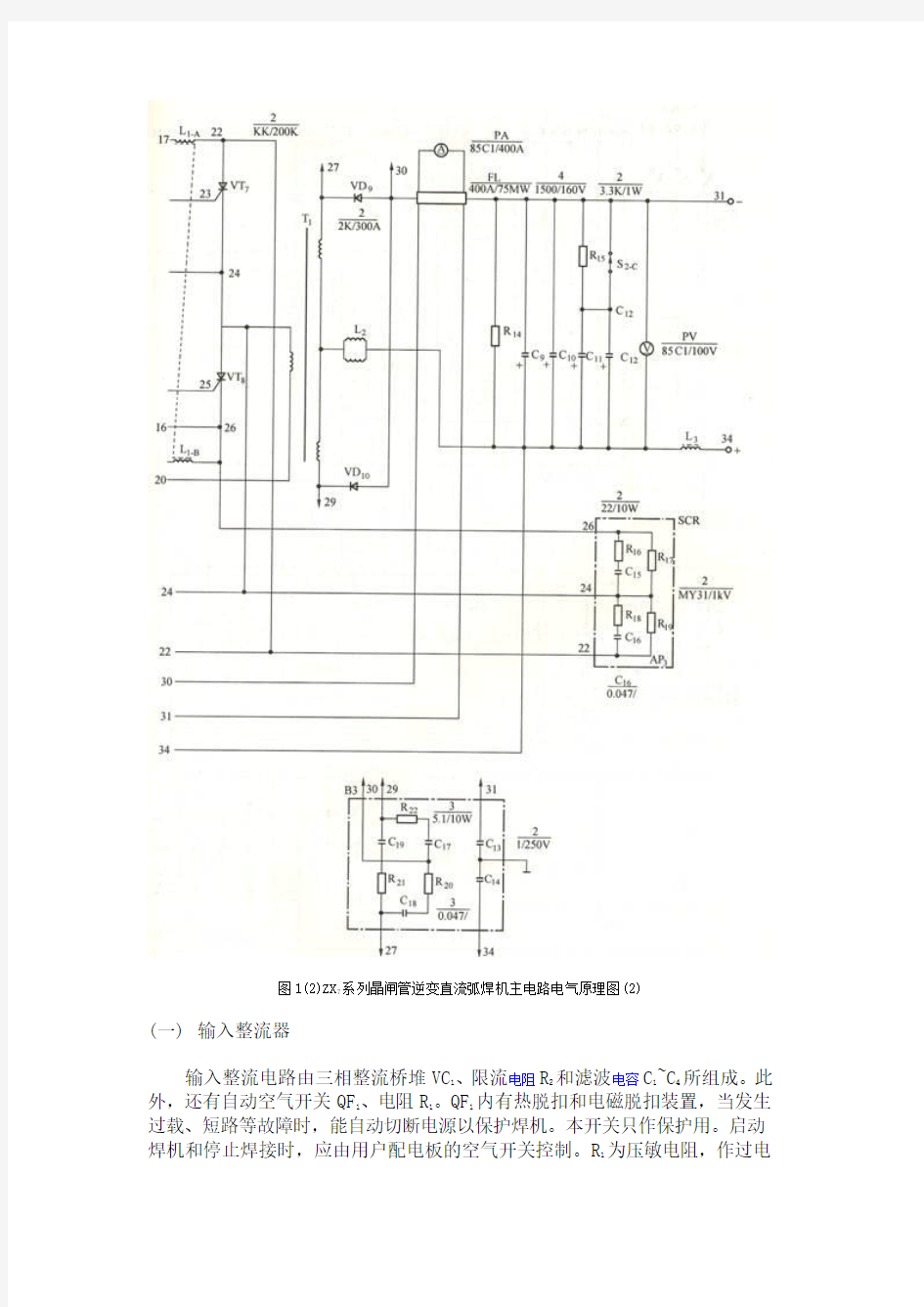 ZX7逆变焊机工作原理