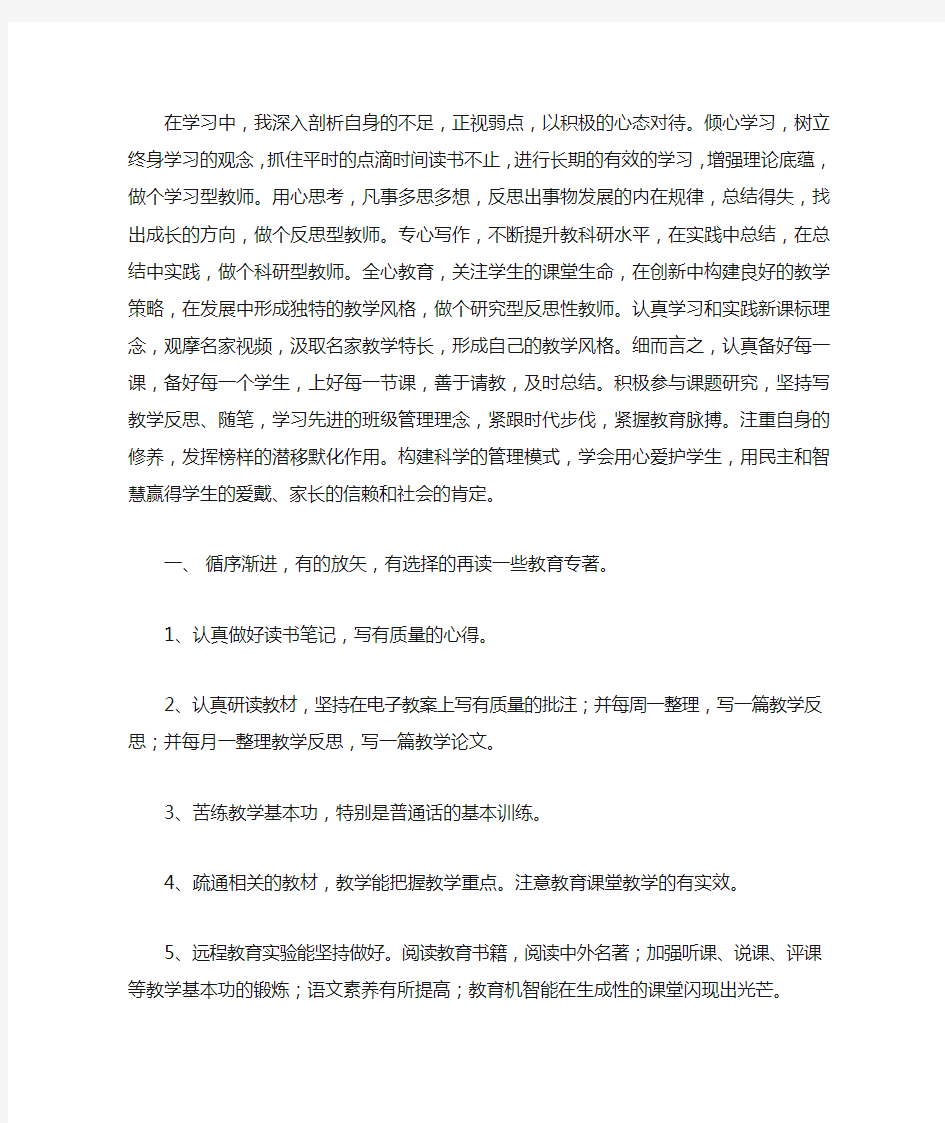 个人成长反思报告