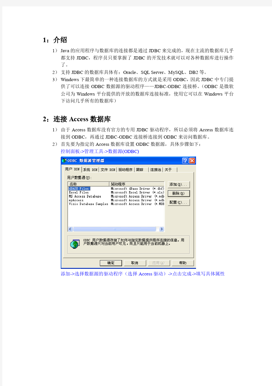 Access&MySQL数据库的连接方法