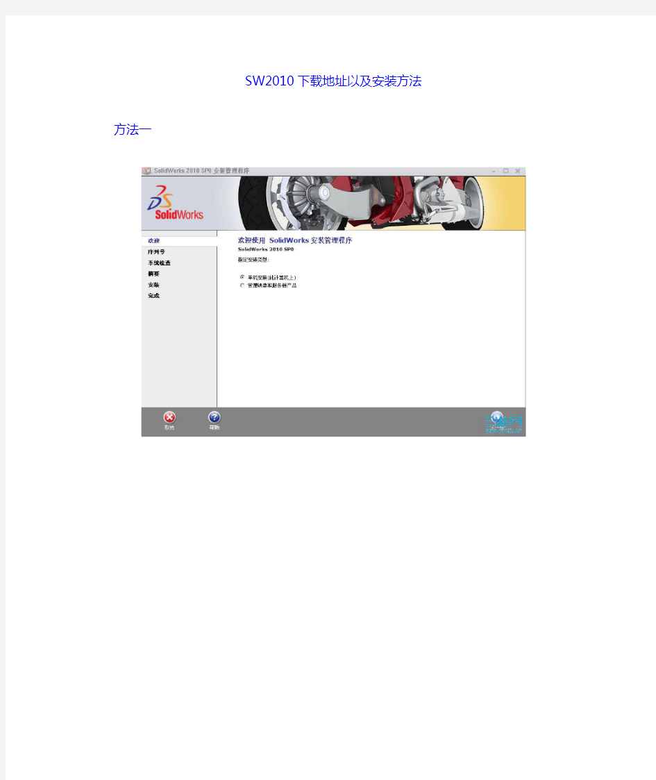 SolidWorks 2010下载地址及安装方法