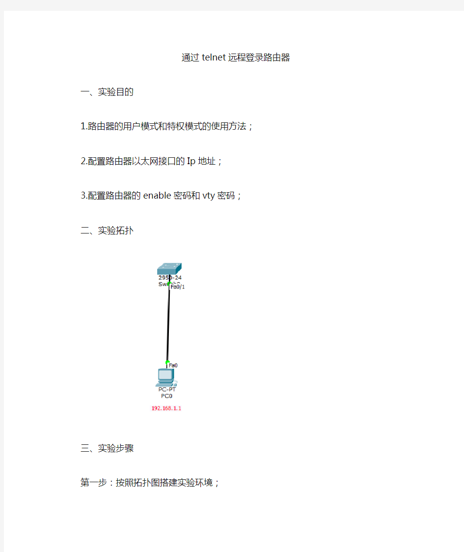 思科模拟器试验步骤