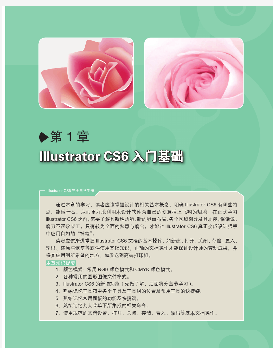 Illustrator CS6完全自学手册