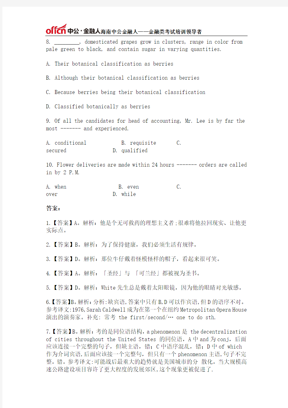 2016海南省农村信用社考试英语每日一练(一)