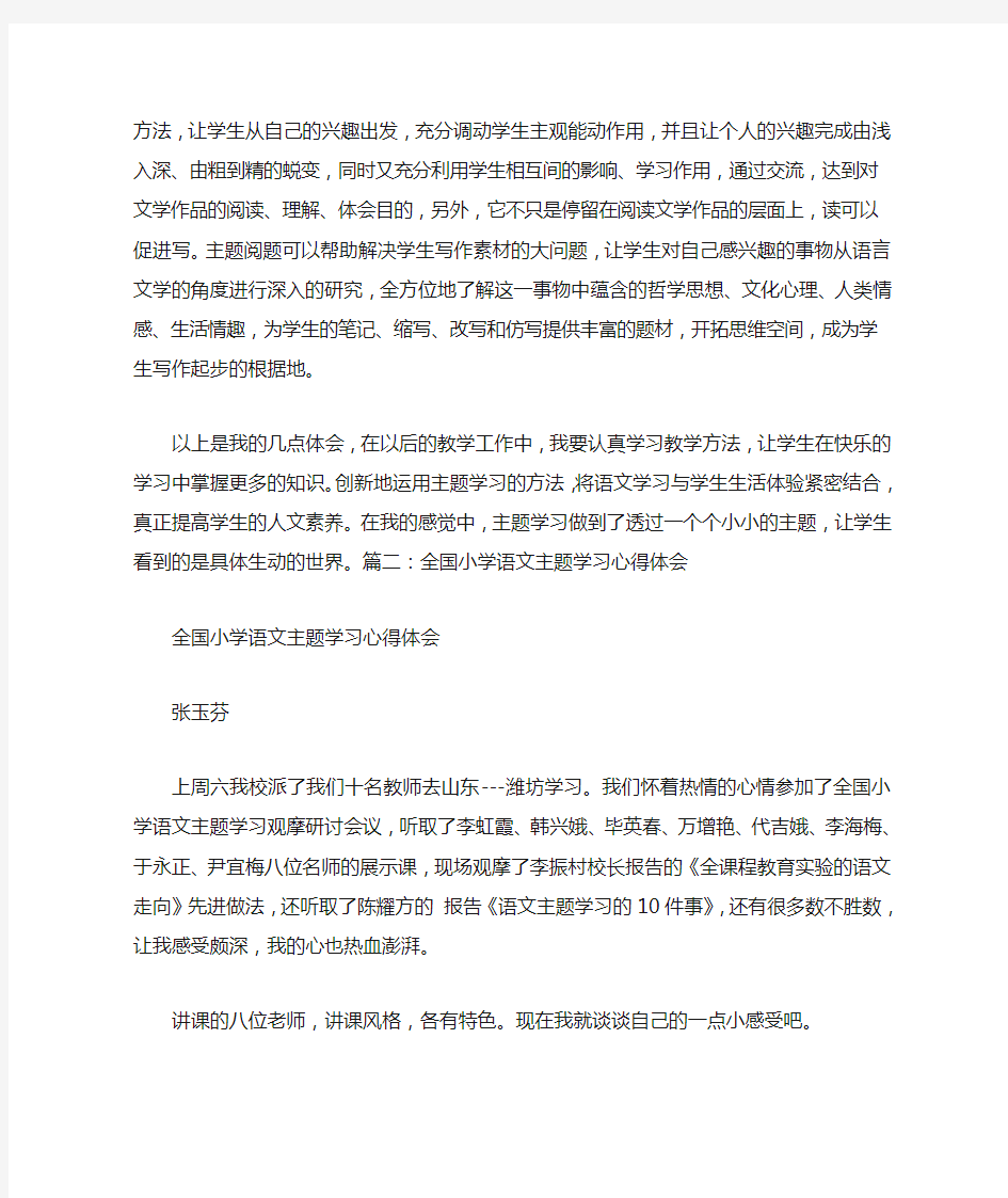 主题阅读学习心得体会