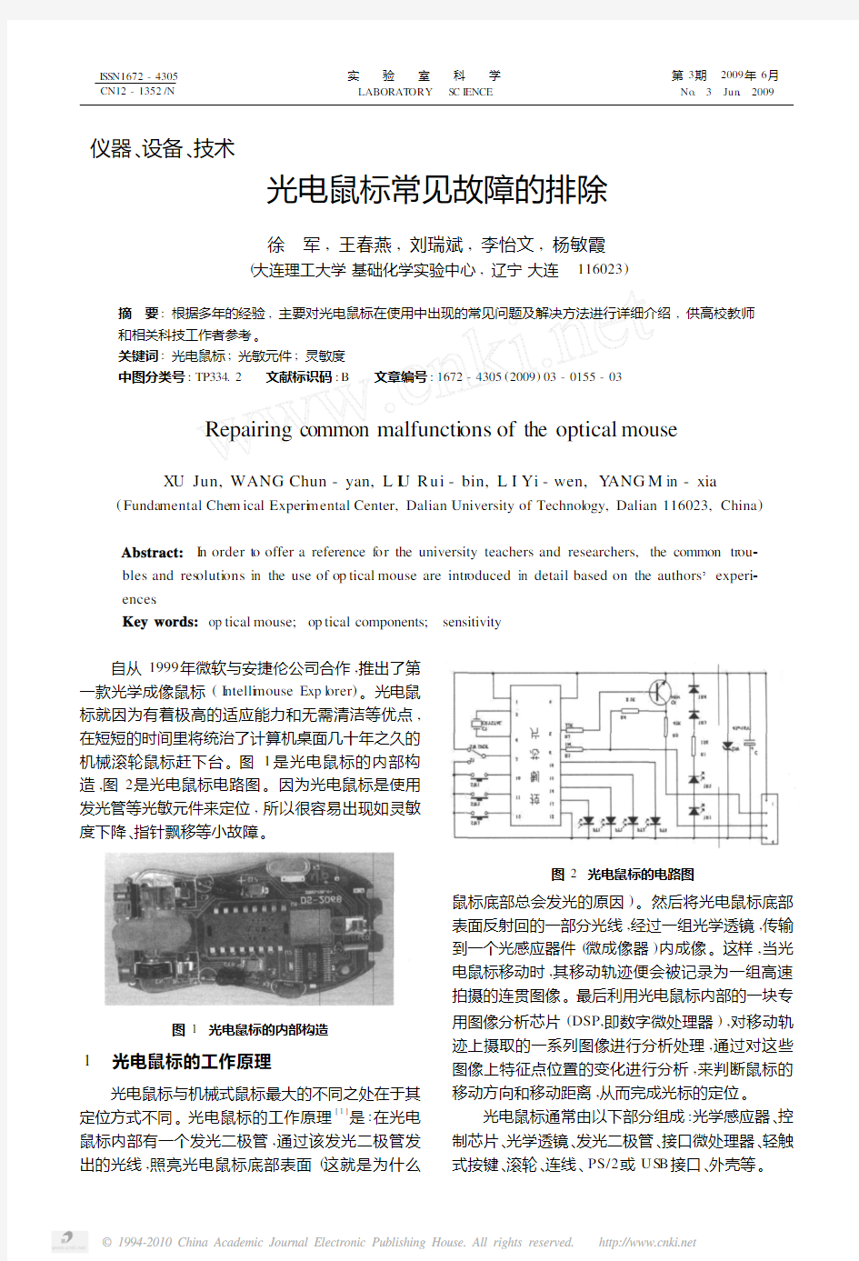 光电鼠标常见故障的排除_徐军