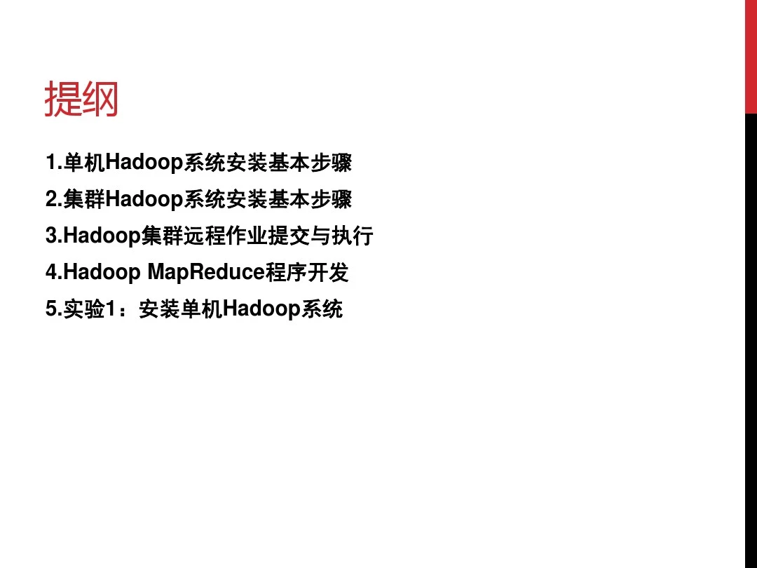 Hadoop环境的安装