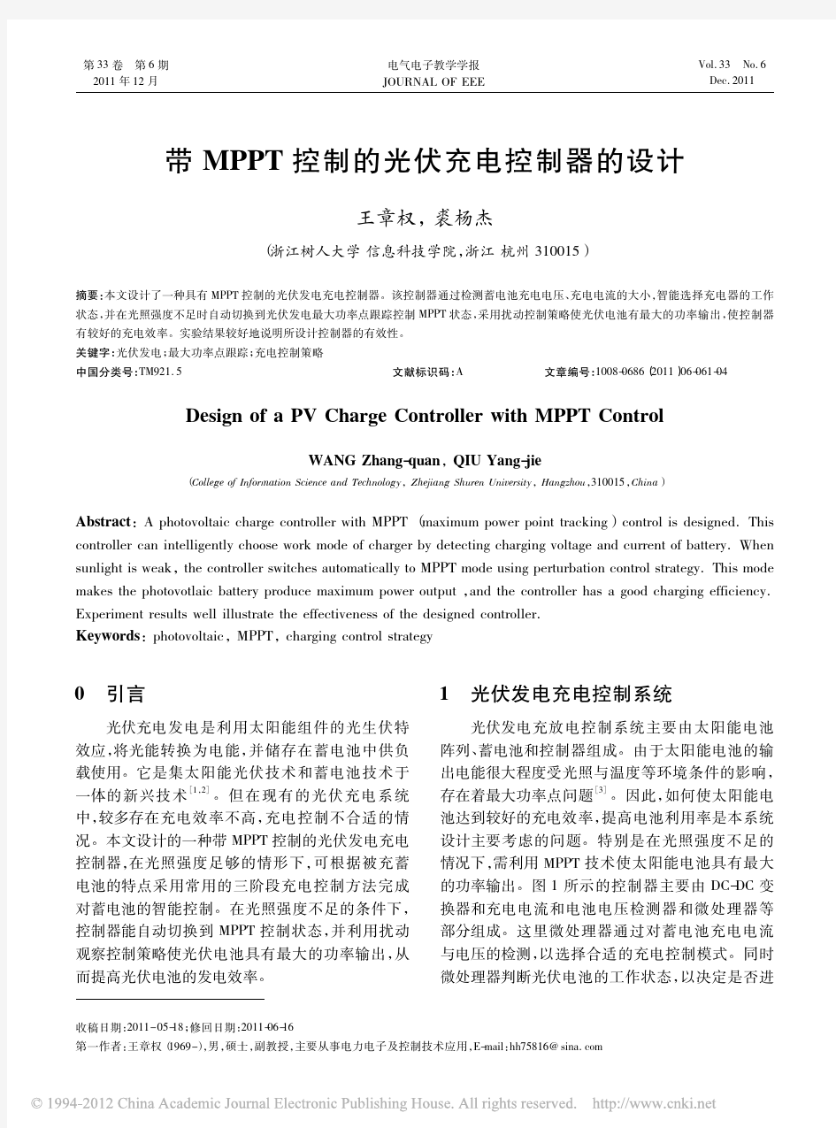 带MPPT控制的光伏充电控制器的设计