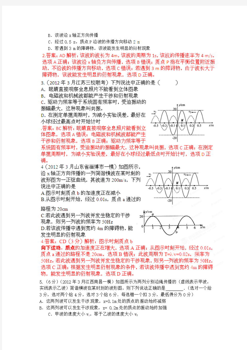 高考物理母题解读(十三)选修3-4母题8波动的特性和超声波