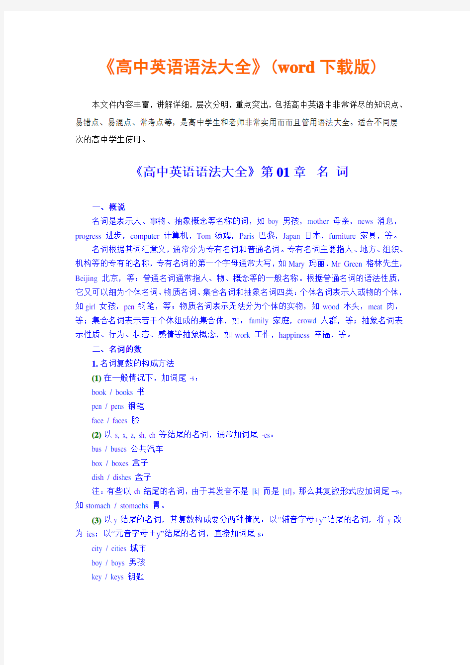 《高中英语语法汇总》