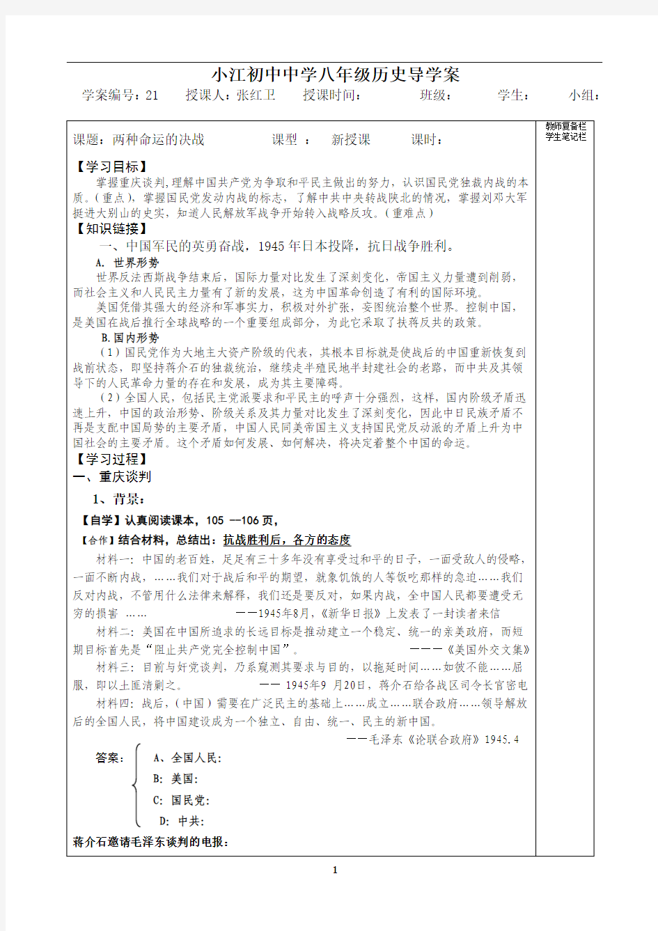 第16课_两种命运的决战_导学案