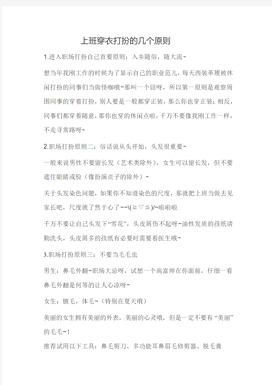 上班穿衣打扮的几个原则