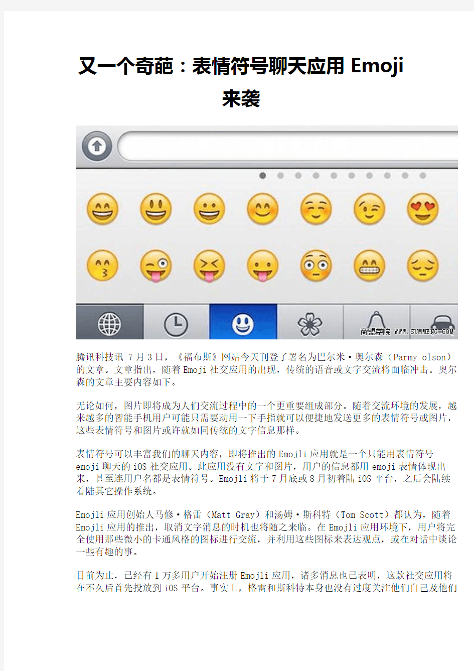 又一个奇葩：表情符号聊天应用Emoji来袭