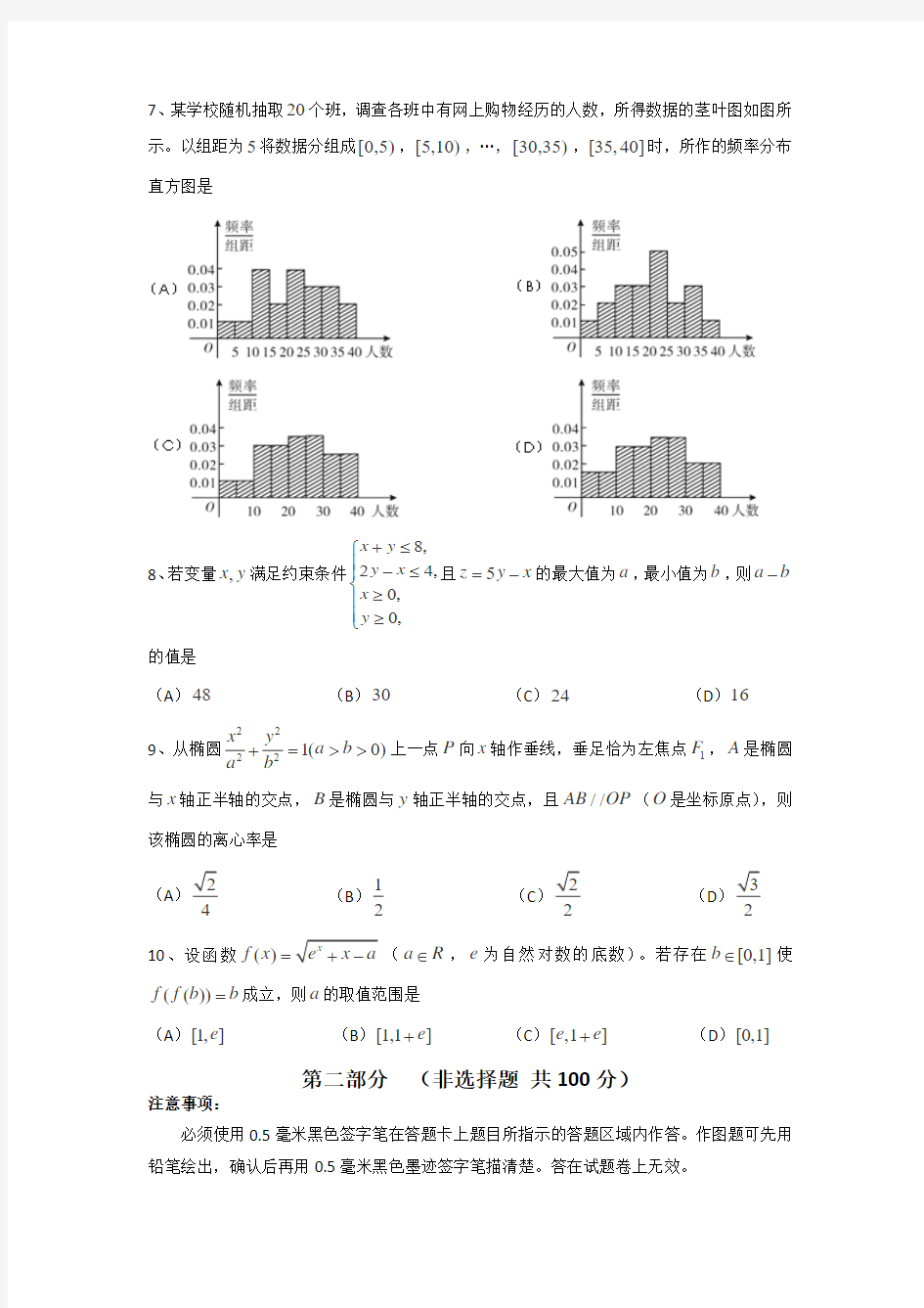 2013年高考文科数学(四川卷)