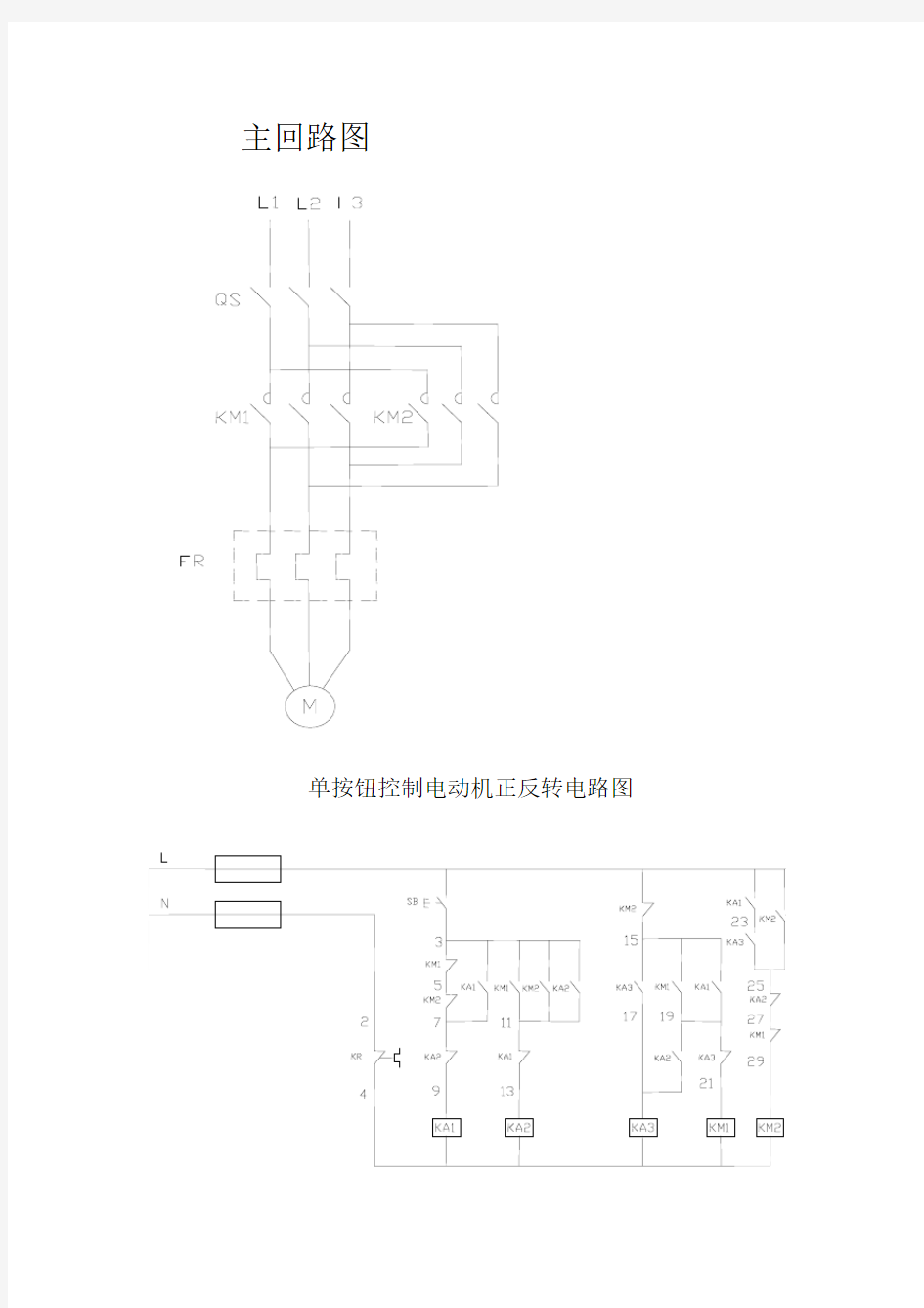 单按钮控制电动机正反转电路图附件2-1