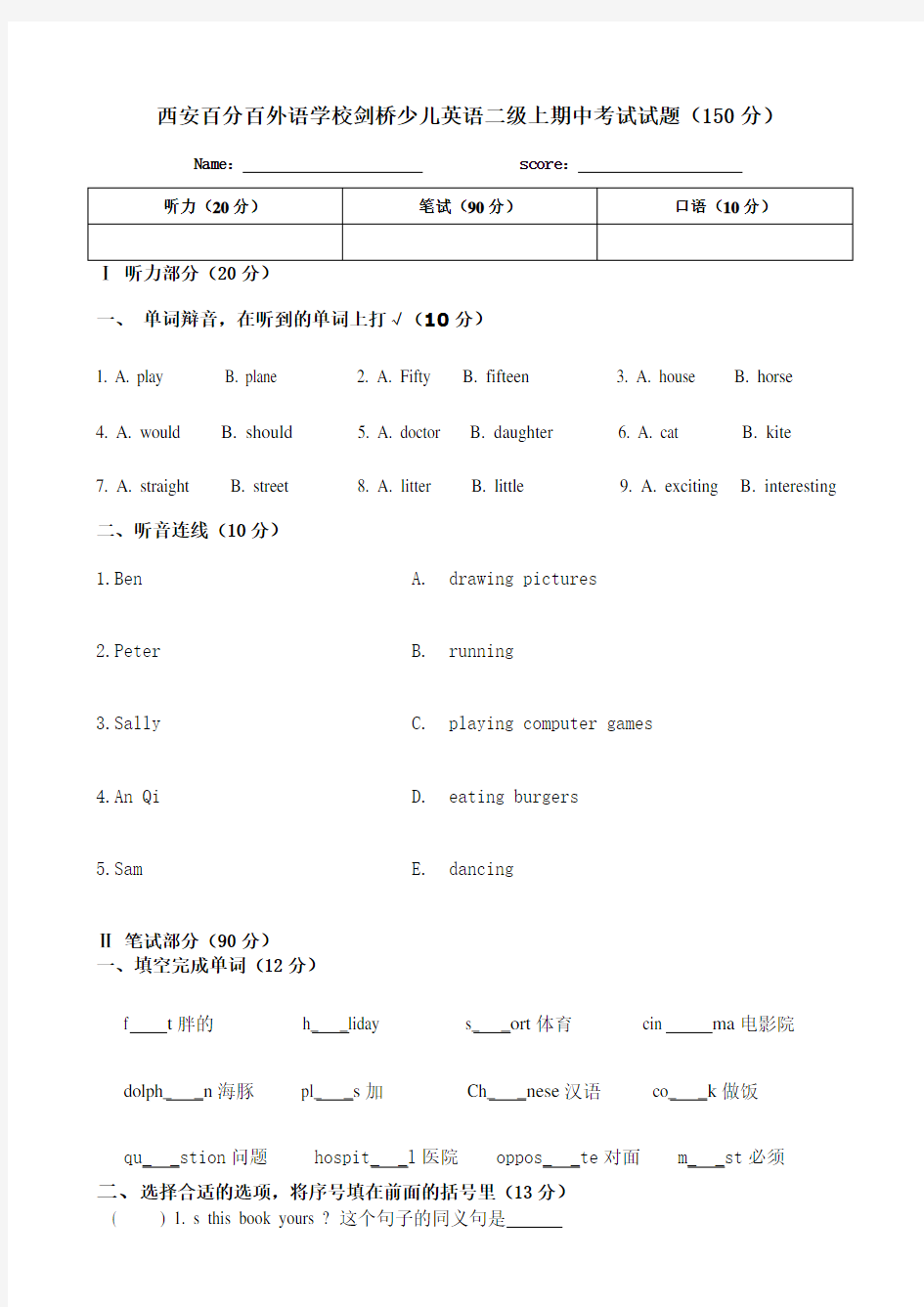 剑桥少儿英语二级上期中考试试题