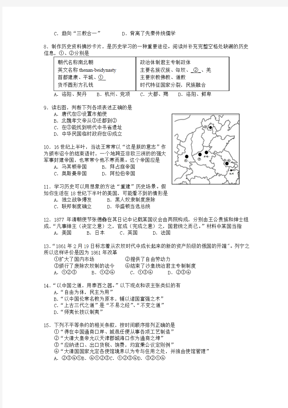 上海市青浦区2015届高三上学期期末学业质量调研测试(一模)历史试题 Word版含答案
